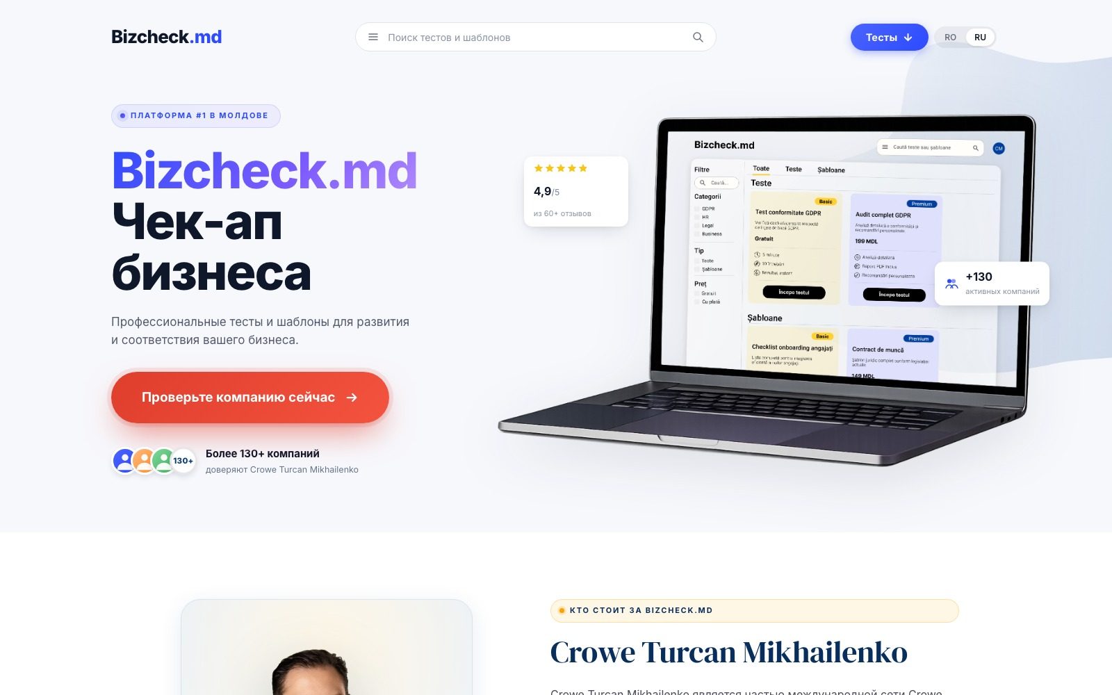 BizCheck — captură 1