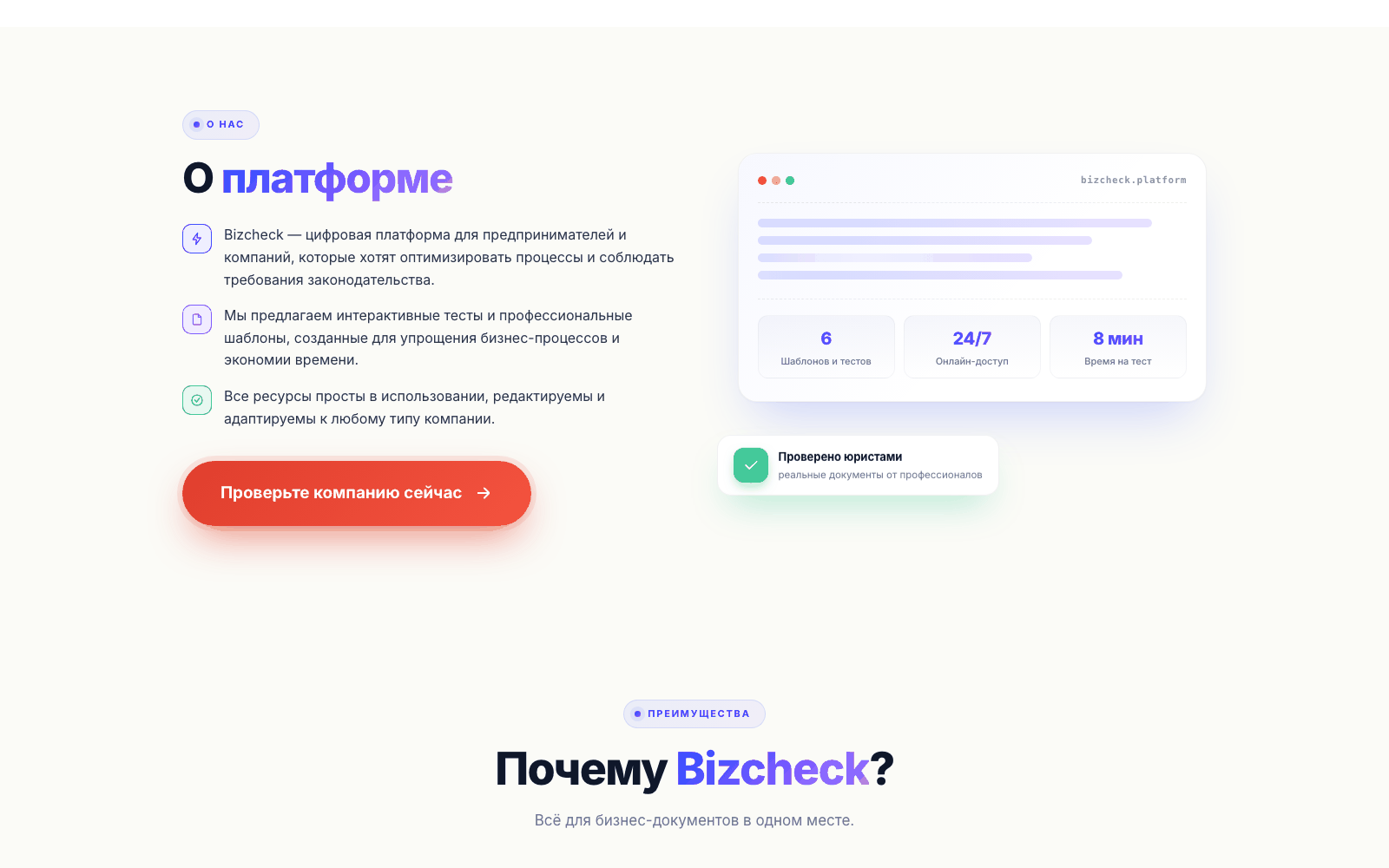 BizCheck — captură 2
