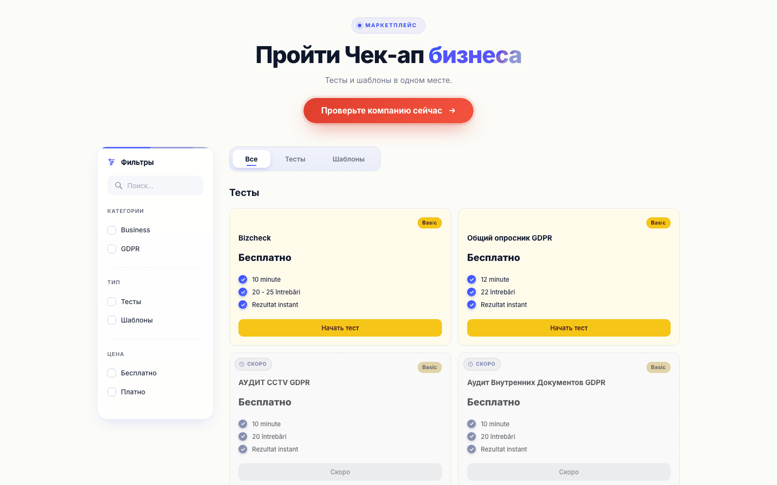 BizCheck — captură 3